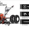 Мотоблок Skiper SP-1600SE Expert (колеса 7.00-8 Extreme)