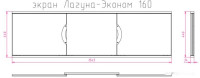 Экран для ванной Onika Лагуна-эконом 160