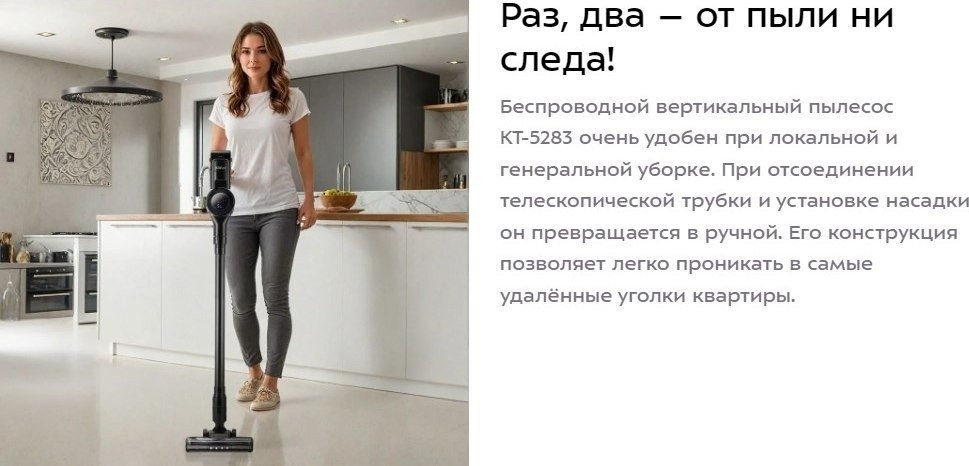 Вертикальный пылесос Kitfort KT-5283