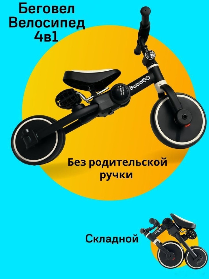 Беговел Bubago Flint BG-F-2 (черный/белый)