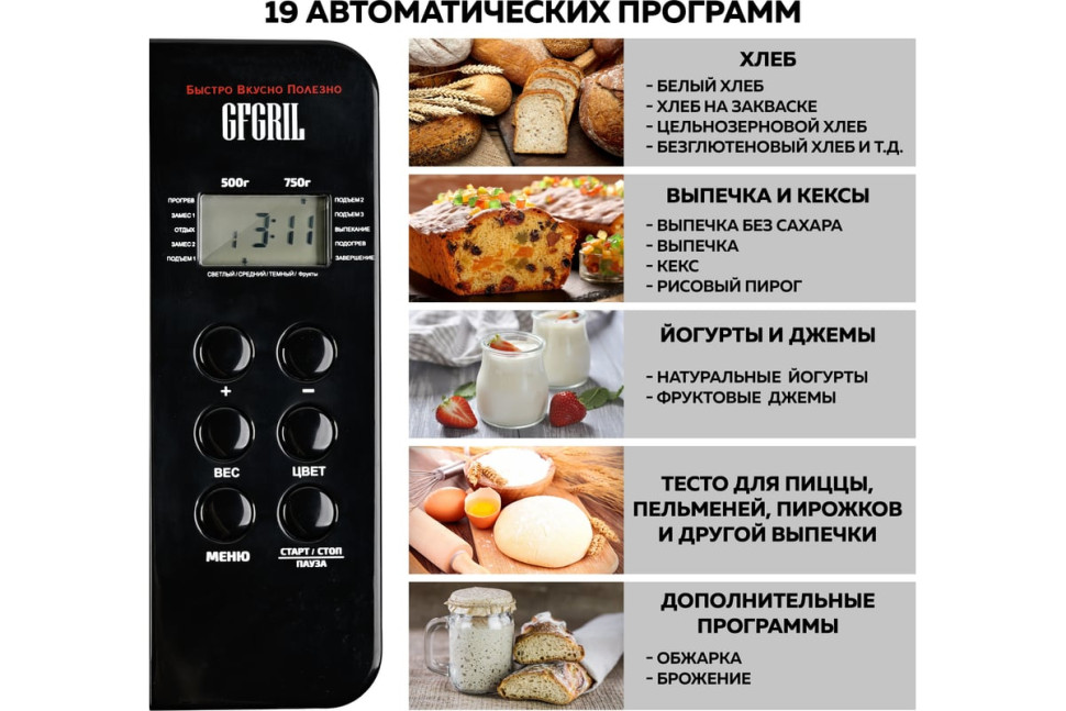 Хлебопечка GFgril GFB-3000