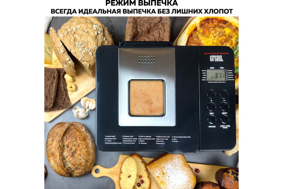 Хлебопечка GFgril GFB-3000