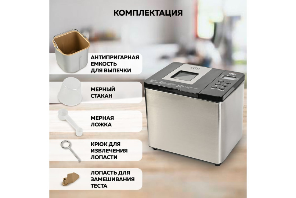Хлебопечка GFgril GFB-3000