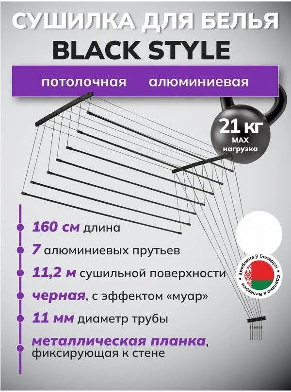 Сушилка для белья Comfort Alumin Потолочная 7 прутьев Black Style 200 см (алюминий)