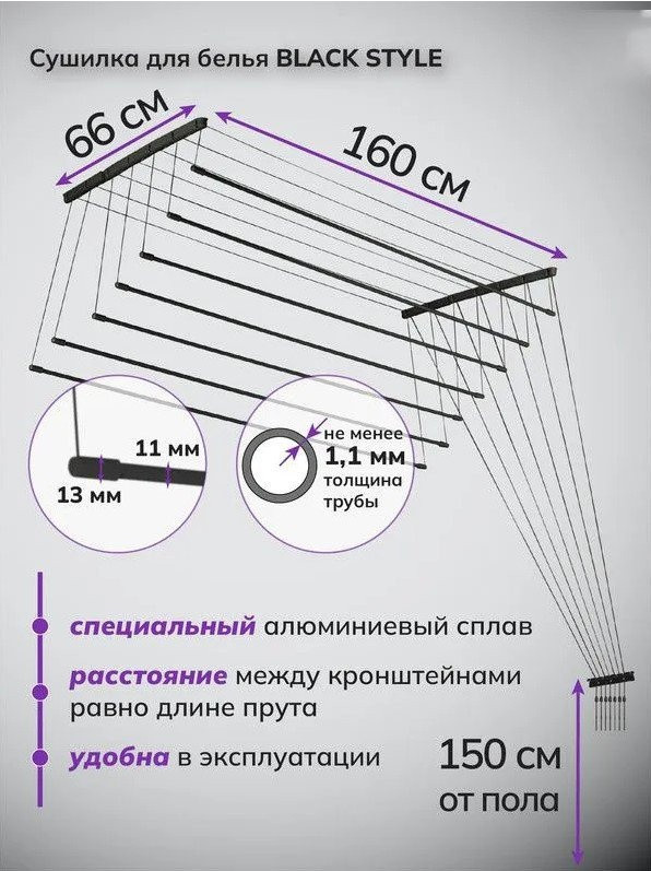Сушилка для белья Comfort Alumin Потолочная 7 прутьев Black Style 200 см (алюминий)