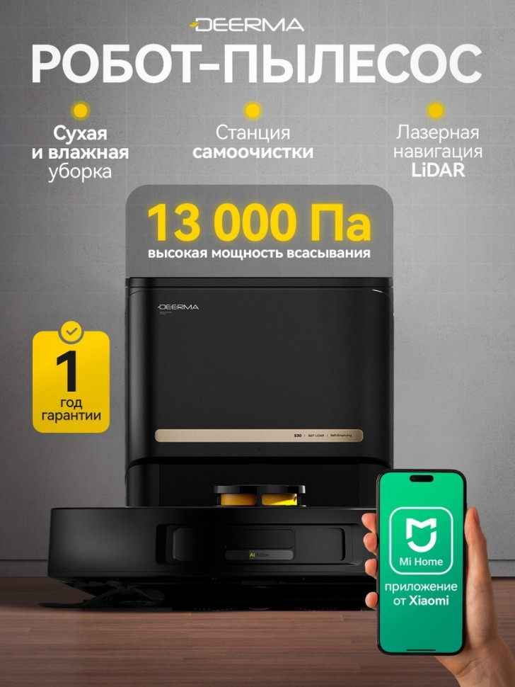 Робот-пылесос Deerma DEM-S30