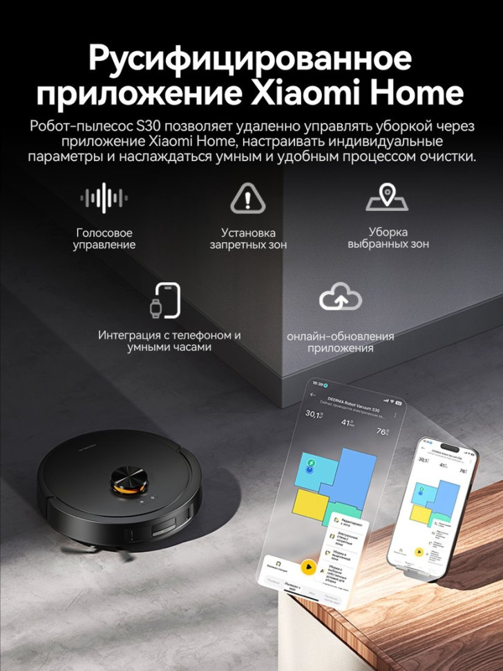 Робот-пылесос Deerma DEM-S30