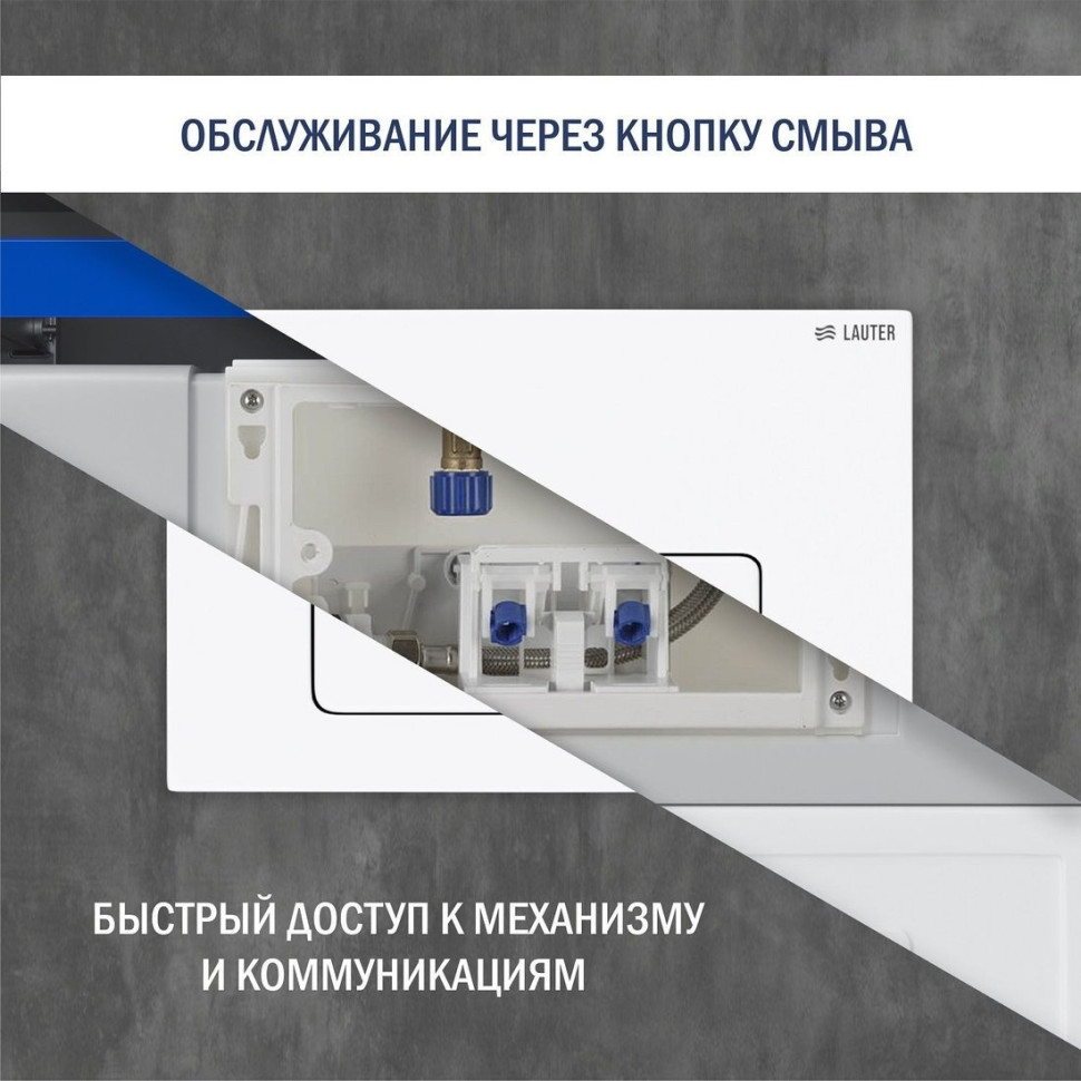 Система инсталляции Lauter 21901001 с кнопкой 219702F (белый)