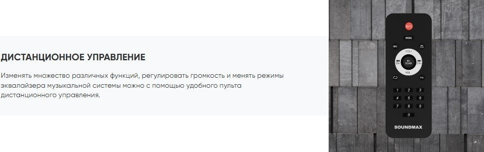 Патибокс SoundMAX SM-MS4101