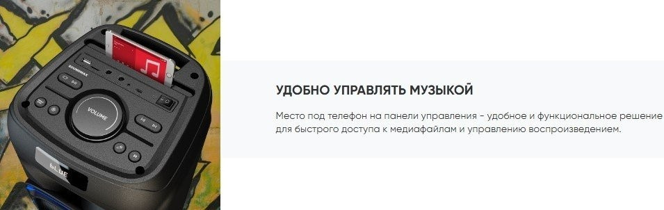 Патибокс SoundMAX SM-MS4101