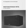 Микроволновая печь Hyundai HYM-M2045 (черный)