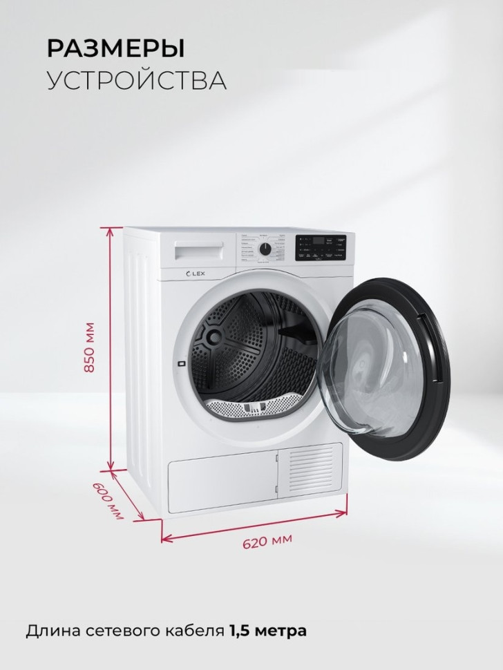Сушильная машина LEX LDM10WD