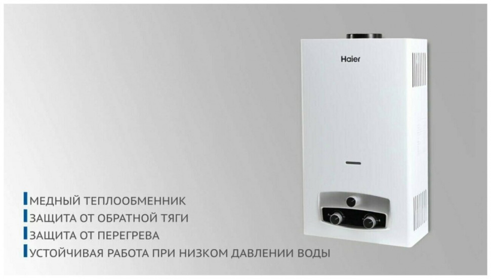 Водонагреватель HAIER IGW 12 B