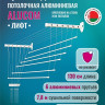 Сушилка для белья Comfort Alumin Лифт универсальное крепление 6x130см (алюминий/белый)
