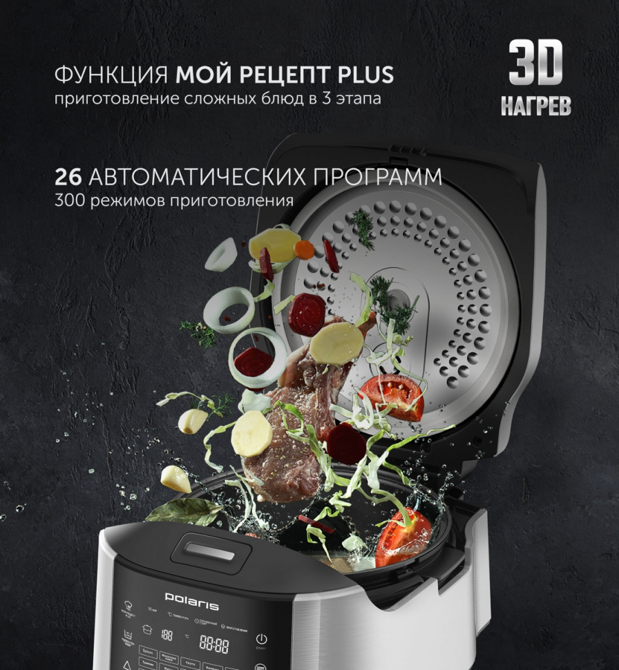 Мультиварка Polaris PMC 0487AD