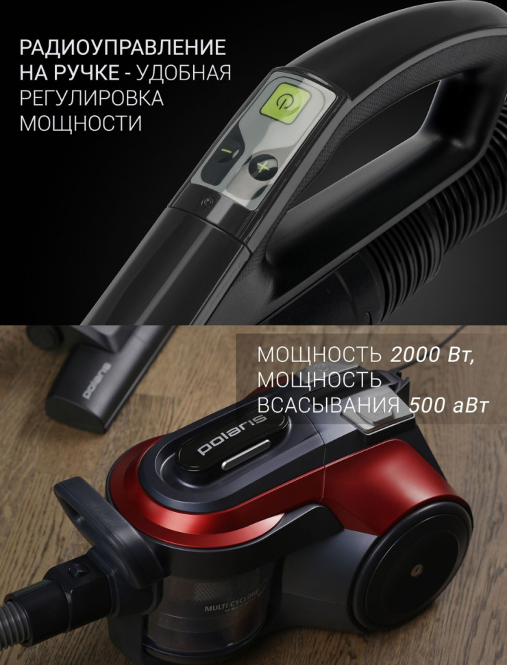 Пылесос Polaris PVC 2003Ri