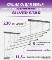 Сушилка для белья Comfort Alumin Group Потолочная 5 прутьев Silver Star 230 см (алюминий)