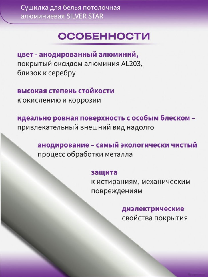 Сушилка для белья Comfort Alumin Group Потолочная 5 прутьев Silver Star 230 см (алюминий)