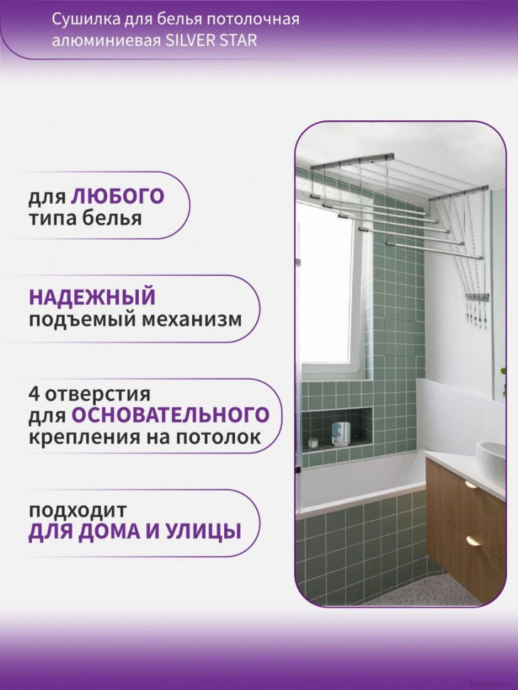 Сушилка для белья Comfort Alumin Group Потолочная 5 прутьев Silver Star 230 см (алюминий)