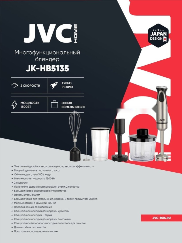 Блендер JVC JK-HB5135