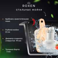Кухонная мойка Roxen Simple 560220-50-GR сатин/текстурная (с коландером и дозатором)