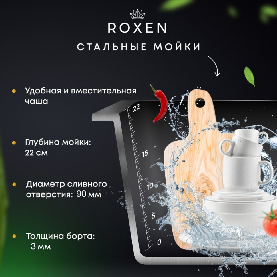 Кухонная мойка Roxen Simple 560220-50-GR сатин/текстурная (с коландером и дозатором)