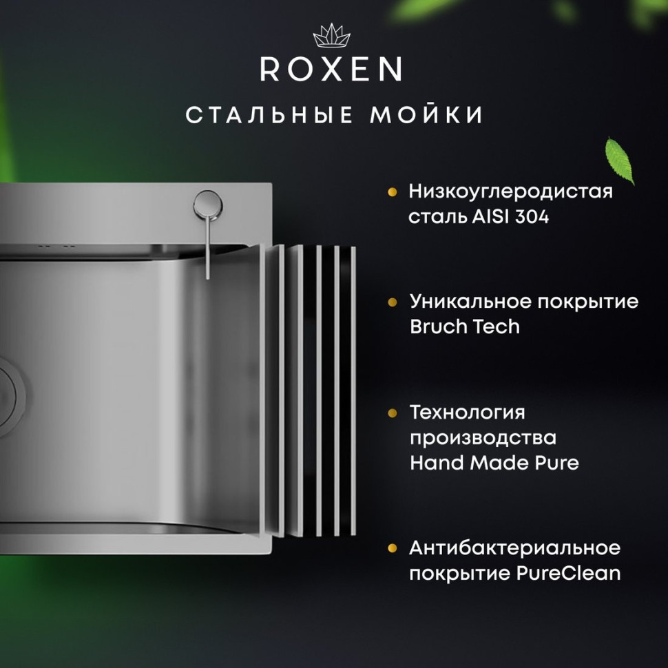 Кухонная мойка Roxen Simple 560220-50-GR сатин/текстурная (с коландером и дозатором)