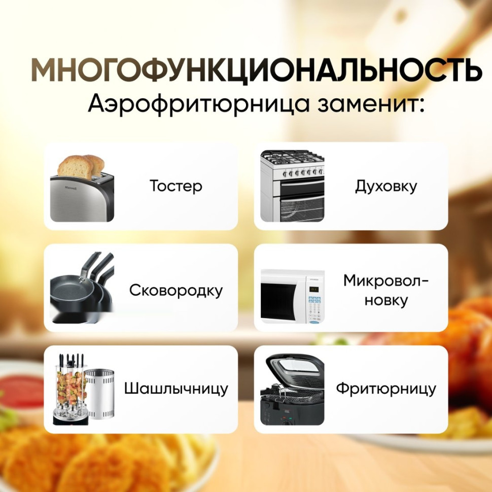 Аэрогриль Roome AF-ZE7223-A