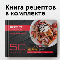 Многофункциональная сэндвичница RED Solution RMB-M604