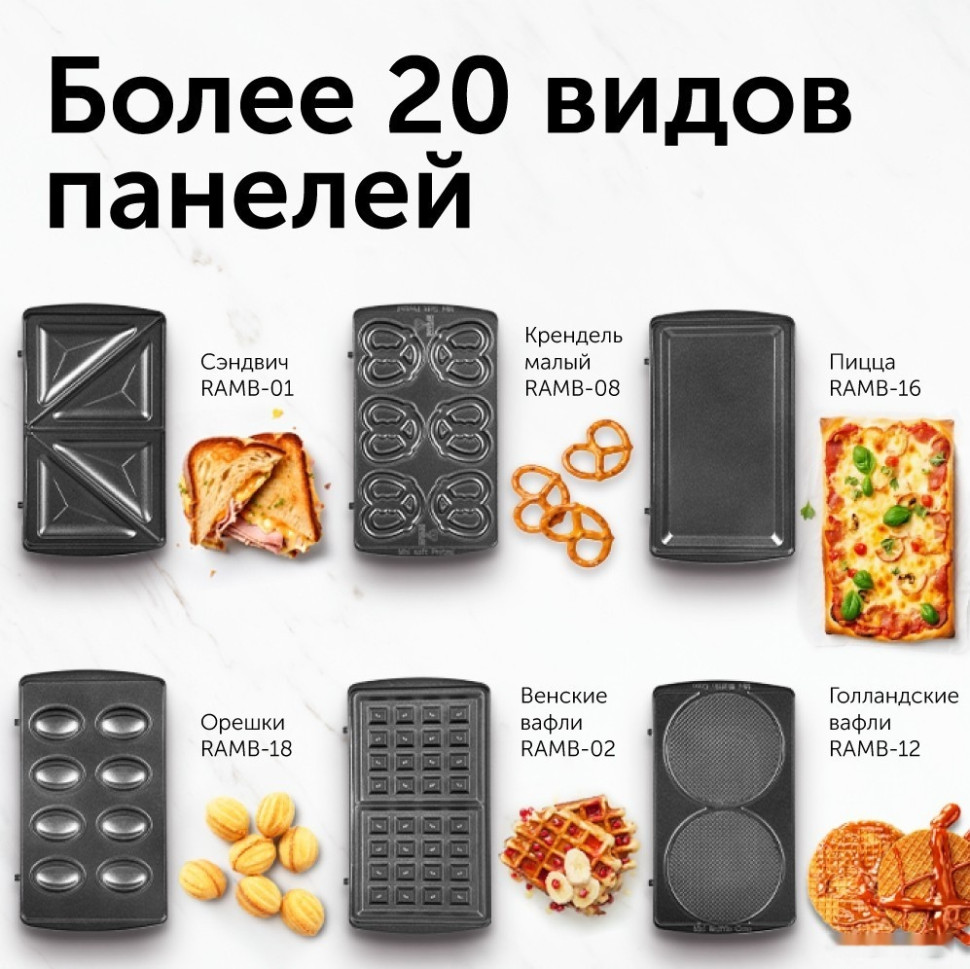 Многофункциональная сэндвичница RED Solution RMB-M604