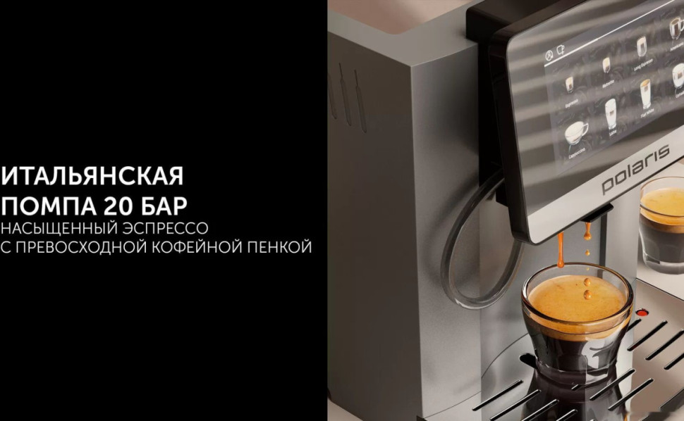 Кофемашина Polaris PACM 2080AC Wi-Fi IQ Home