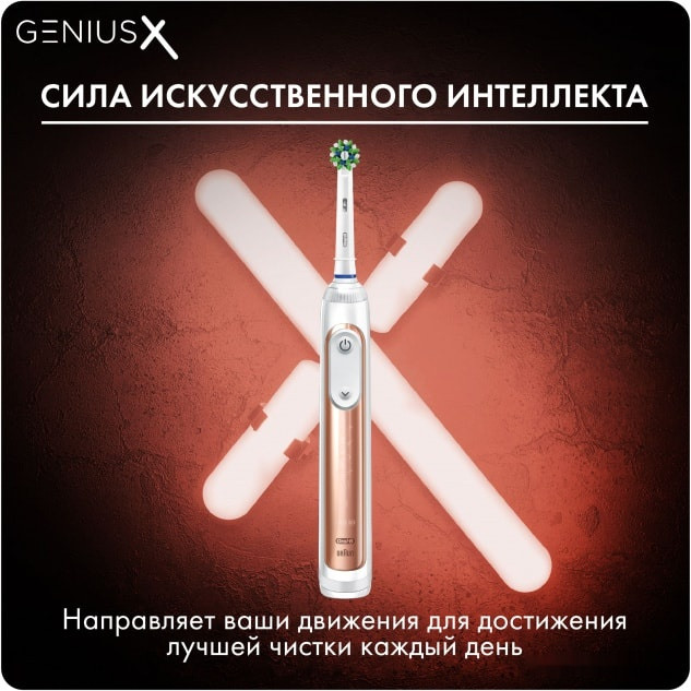 Электрическая зубная щетка Oral-B Genius X Cross Action D706.513.6 (розовое золото)
