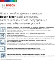 Духовой шкаф Bosch HBJN10YB0R
