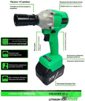 Гайковерт Zitrek Crusher 20-Li Set (с 2-мя АКБ, кейс)