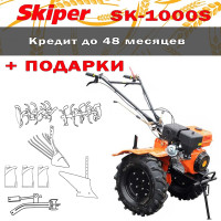 Мотоблок Skiper SK-1000S + подарки