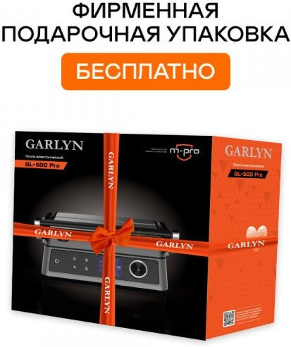 Электрогриль Garlyn GL-500 Pro