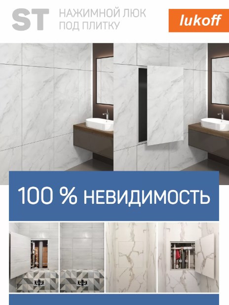 Люк под плитку Lukoff ST (50x120 см)