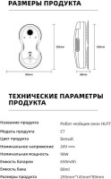 Робот-пылесос Hutt C7