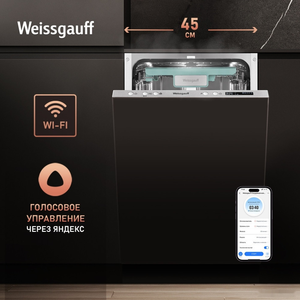 Посудомоечная машина Weissgauff BDW 4140 D Wi-Fi (модификация 2024 года)