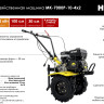 Мотоблок Huter МК-7000P-10-4х2