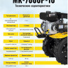 Мотоблок Huter МК-7000P-10-4х2