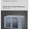 Мини-печь Hyundai MIO-HY077