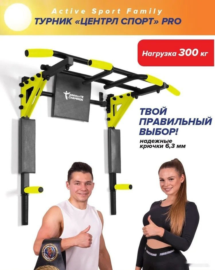 Турник с брусьями Absolute Champion Центрл Спорт Pro (черный/желтый)