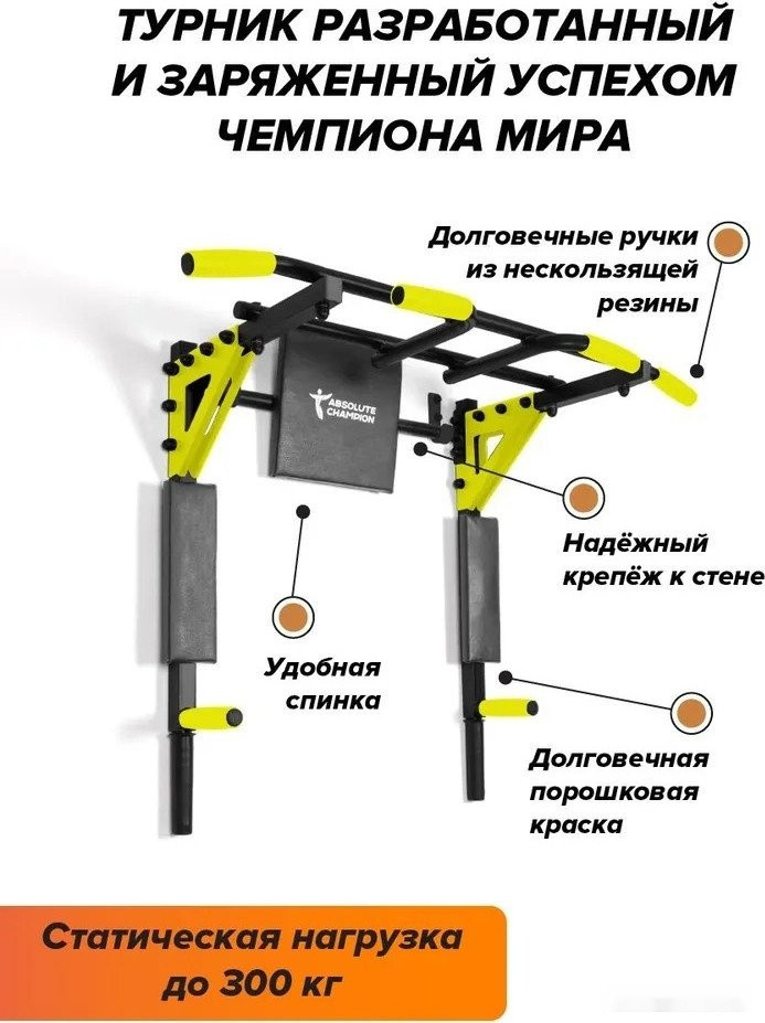 Турник с брусьями Absolute Champion Центрл Спорт Pro (черный/желтый)