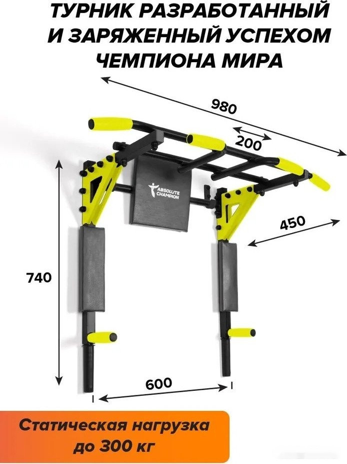 Турник с брусьями Absolute Champion Центрл Спорт Pro (черный/желтый)