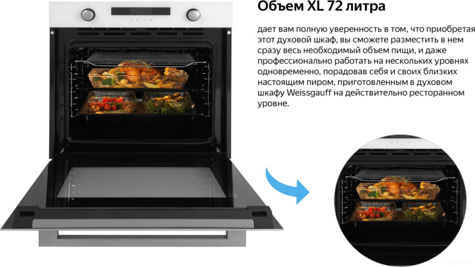 Духовой шкаф Weissgauff EOM 731 PDW