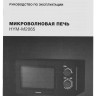 Микроволновая печь Hyundai HYM-M2065