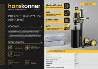 Сверлильный станок Hanskonner HBD395