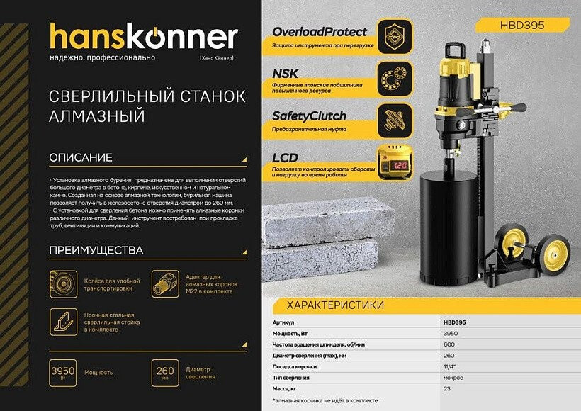 Сверлильный станок Hanskonner HBD395