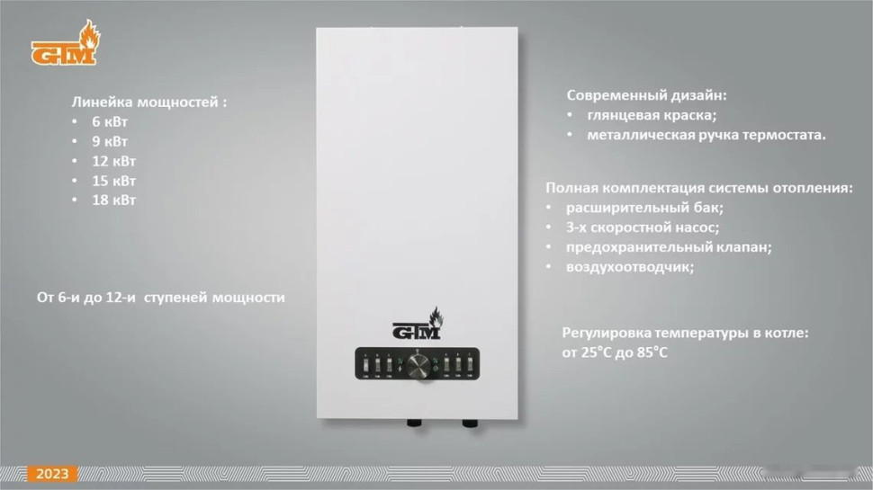 Отопительный котёл GTM Classic E600-6